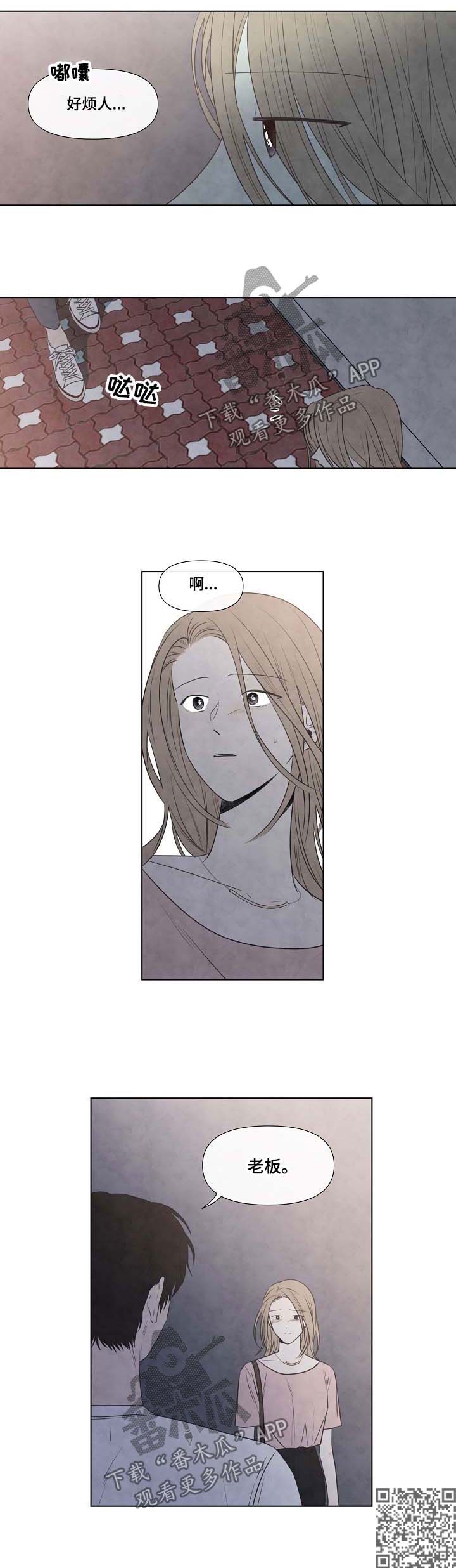 迷情咖啡店漫画,第70章：自我厌弃3图