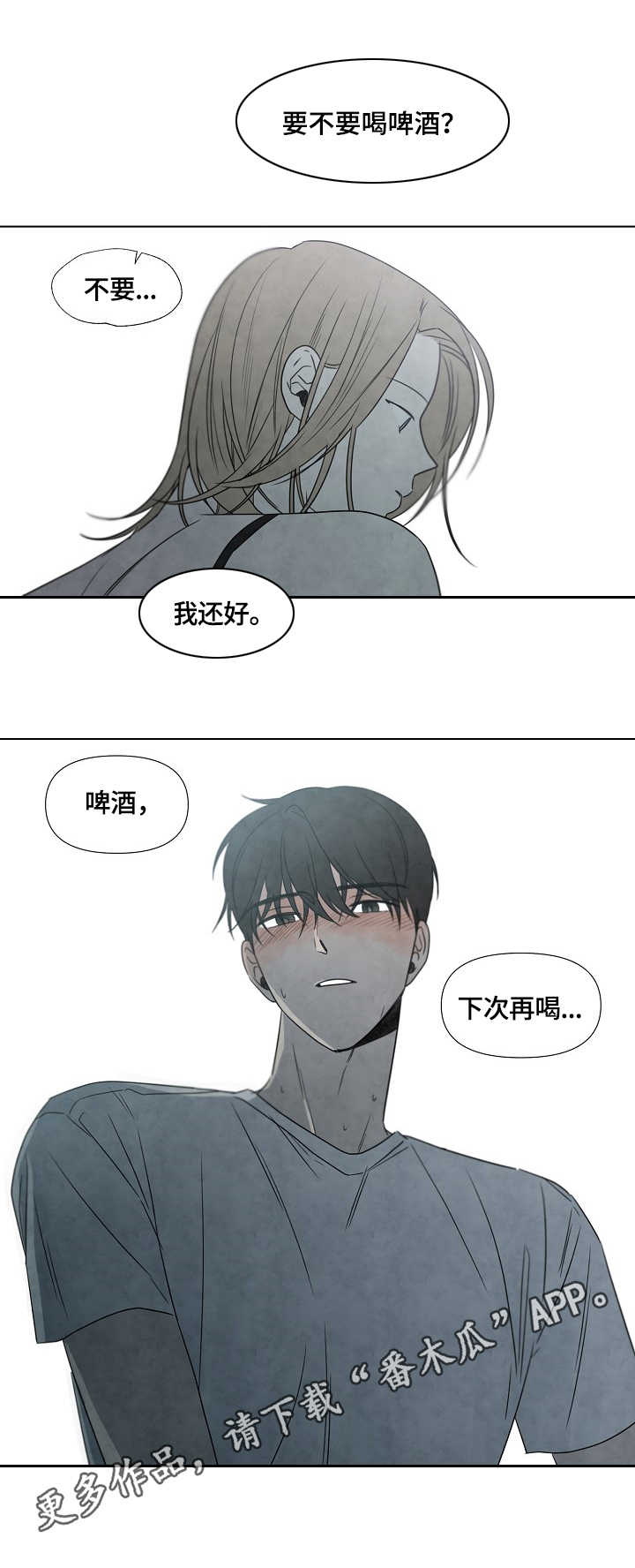 迷情咖啡店漫画,第9章：紧张3图