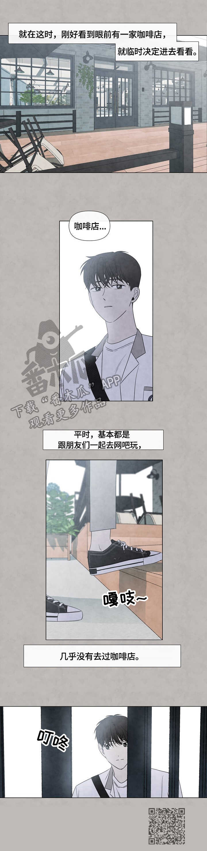 迷情咖啡店漫画,第33章：输了3图