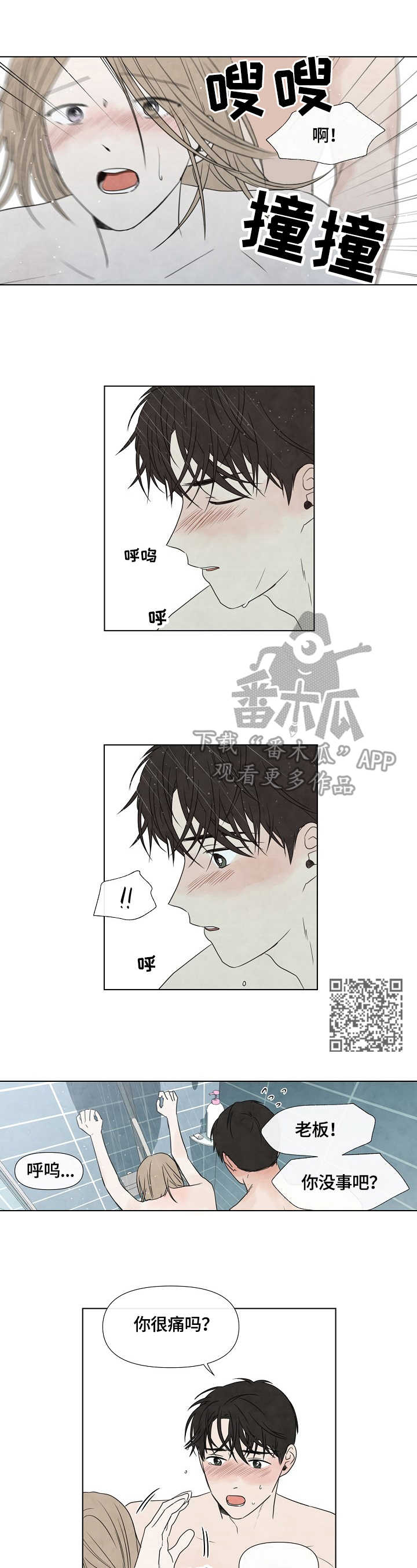 迷情咖啡店漫画,第24章：运动1图