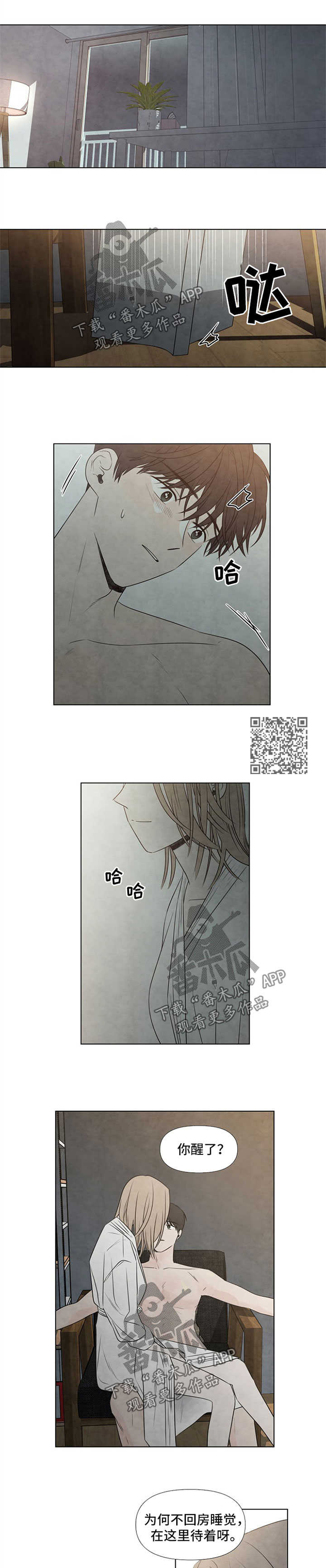 迷情咖啡店漫画,第54章：牢记3图
