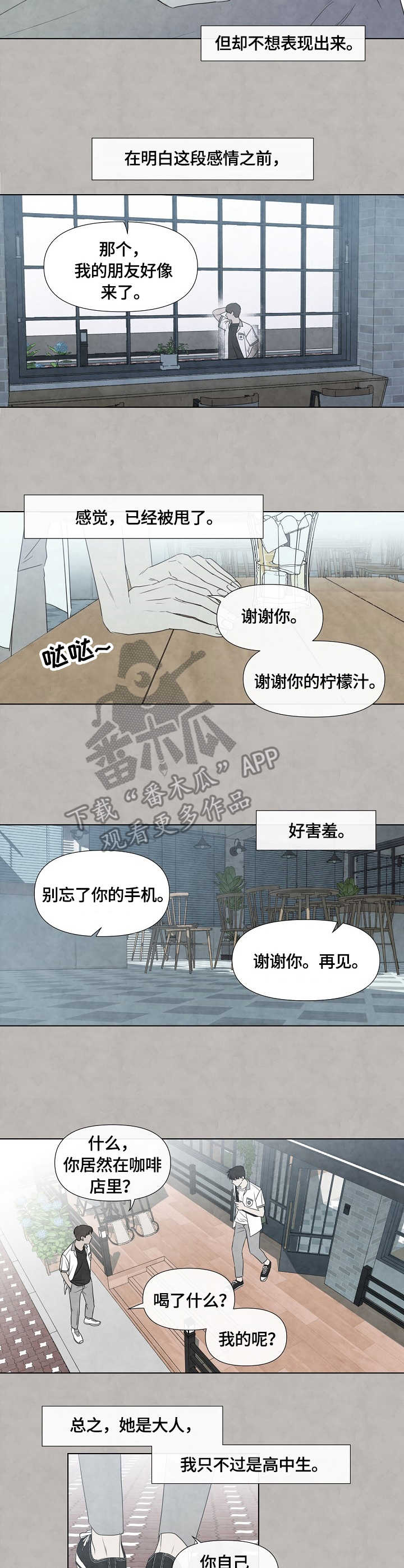 迷情咖啡店漫画,第35章：喜欢2图