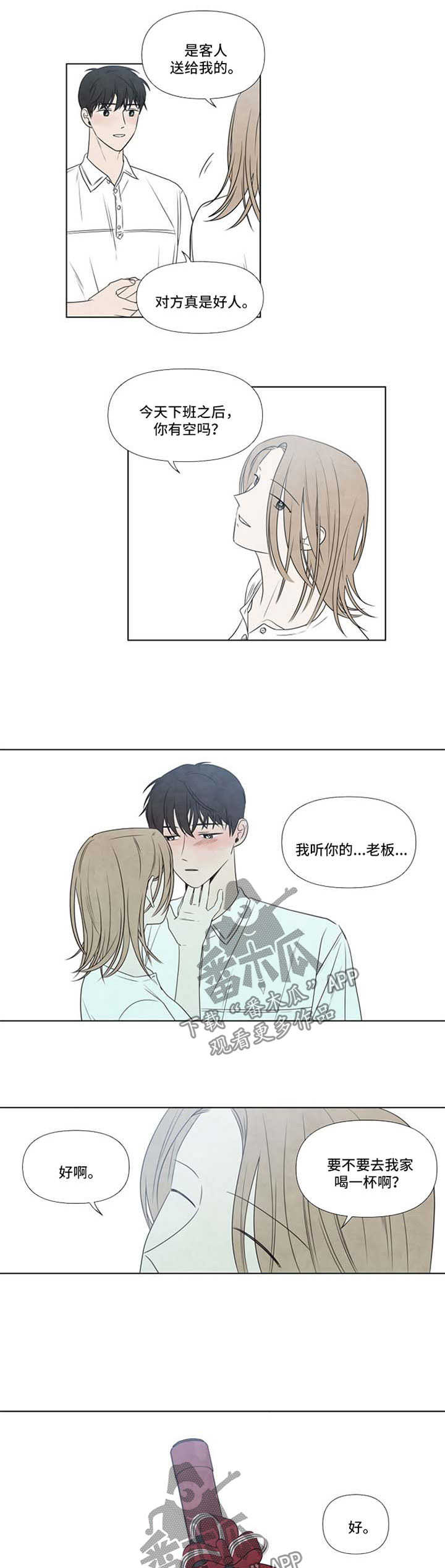 迷情咖啡店漫画,第39章：感觉相似的人1图