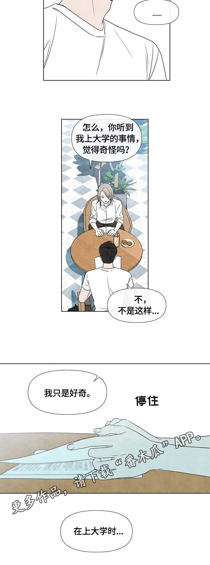 迷情咖啡店漫画,第17章：平凡人4图