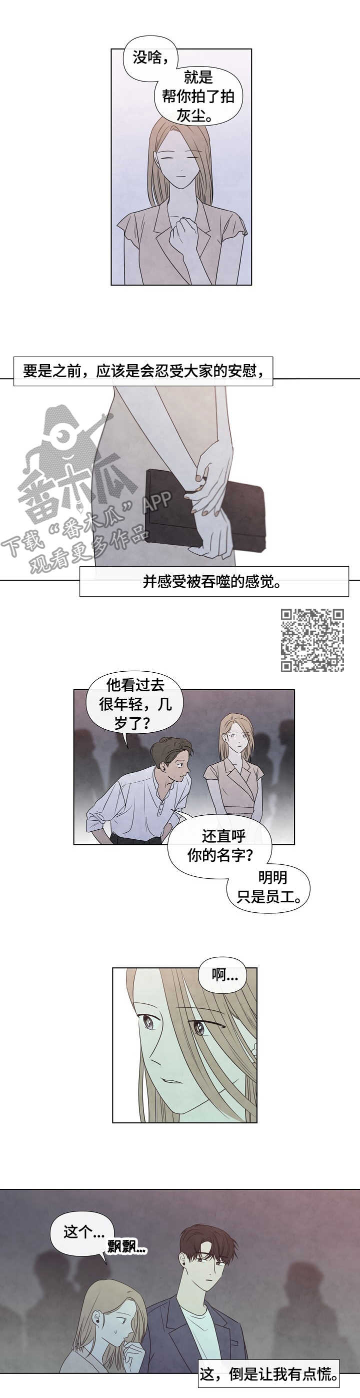 迷情咖啡店漫画,第29章：满足感5图