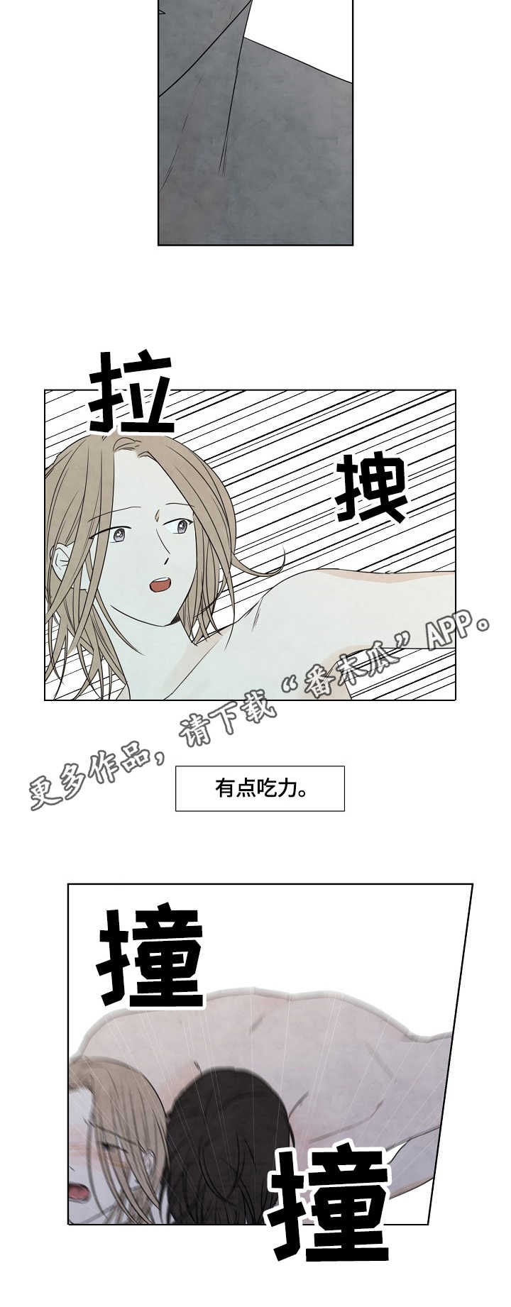 迷情咖啡店漫画,第24章：运动3图