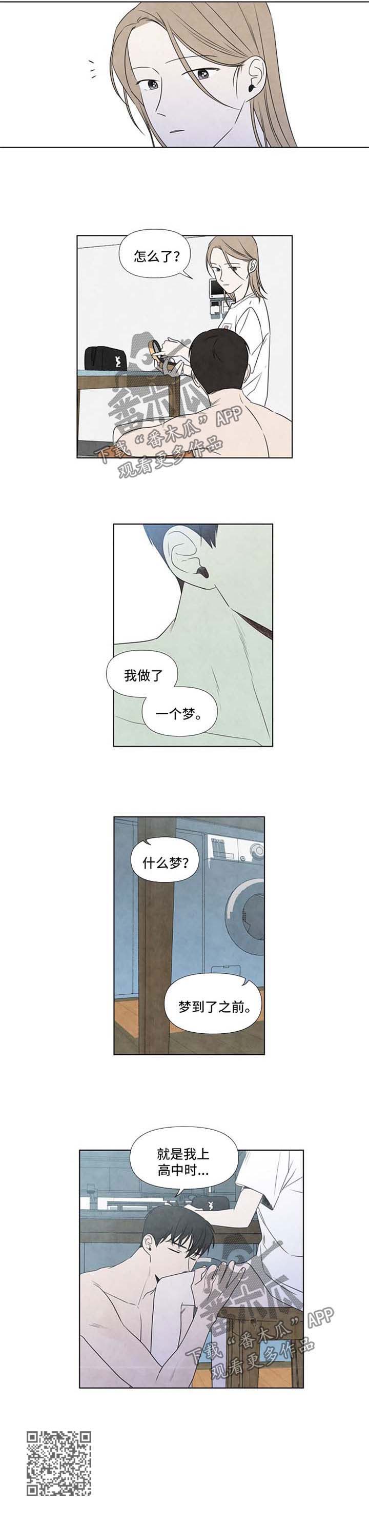 迷情咖啡店漫画,第36章：早安2图