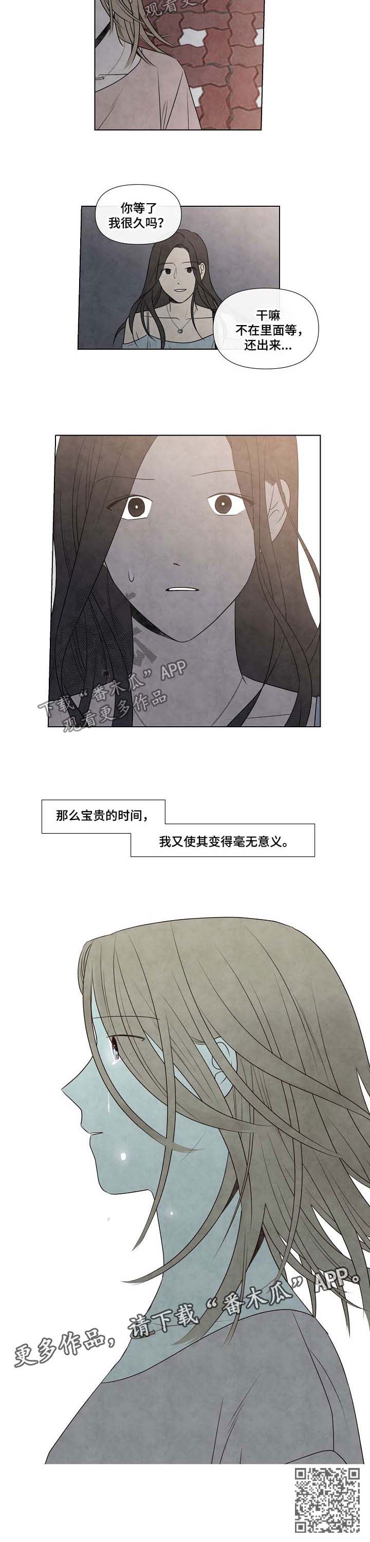 迷情咖啡店漫画,第71章：哭泣3图