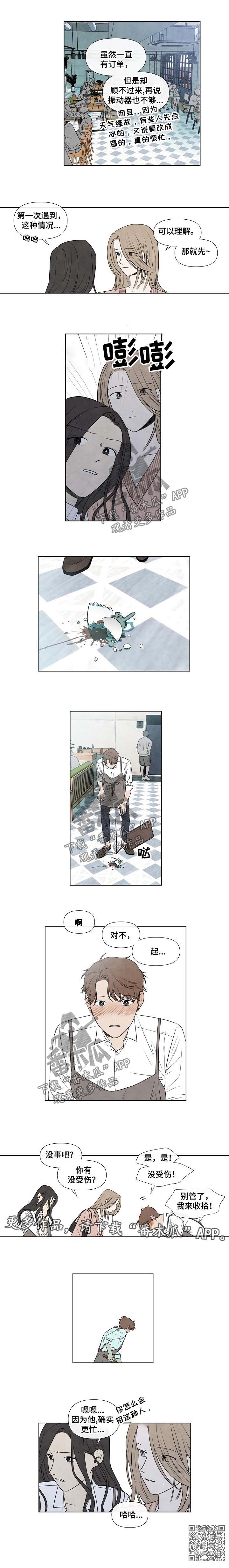 迷情咖啡店漫画,第83章：来帮忙3图