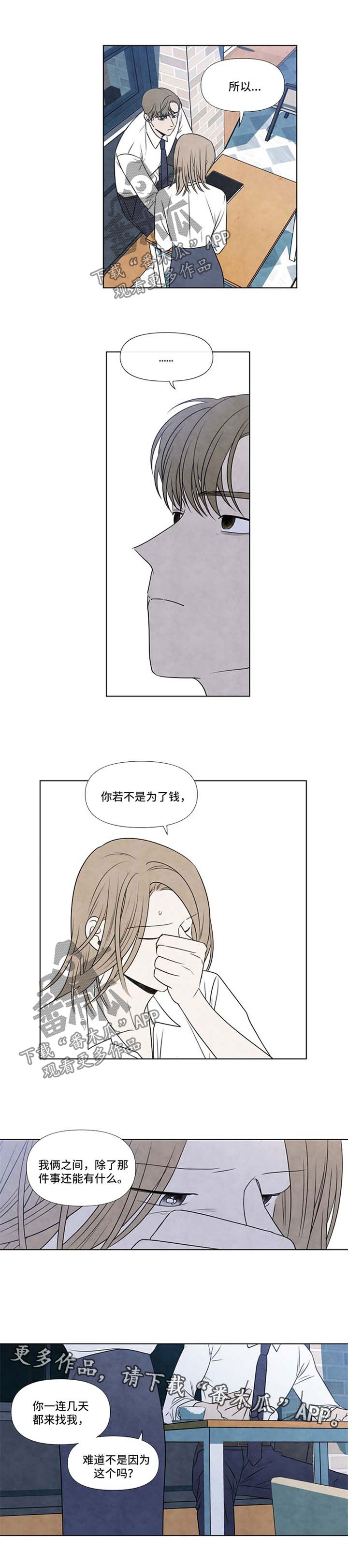 迷情咖啡店漫画,第61章：不想带你回家1图