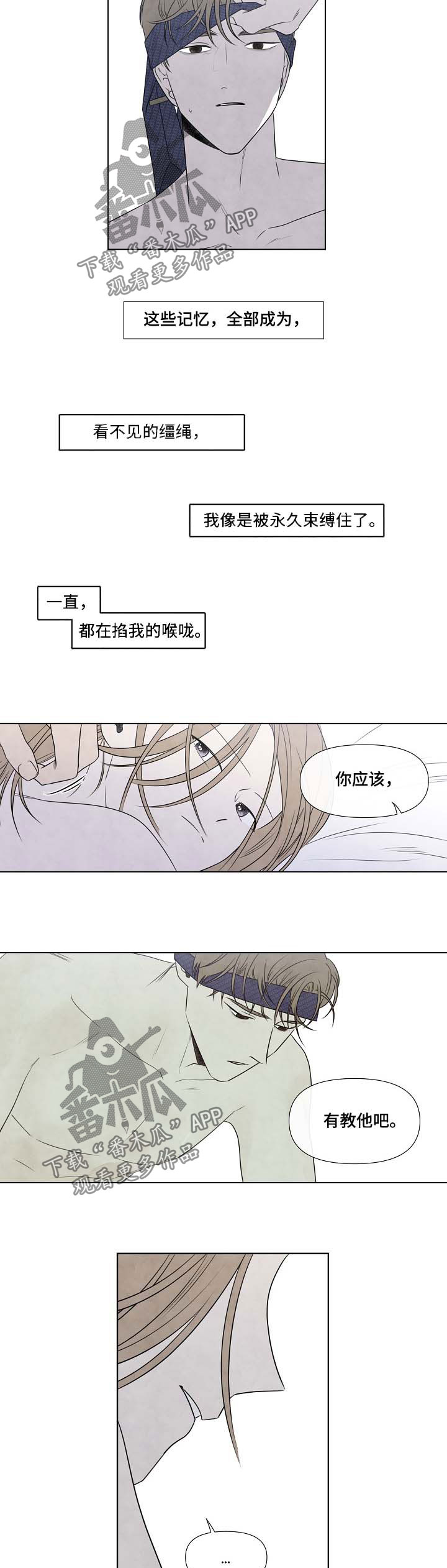 迷情咖啡店漫画,第65章：缰绳已断4图