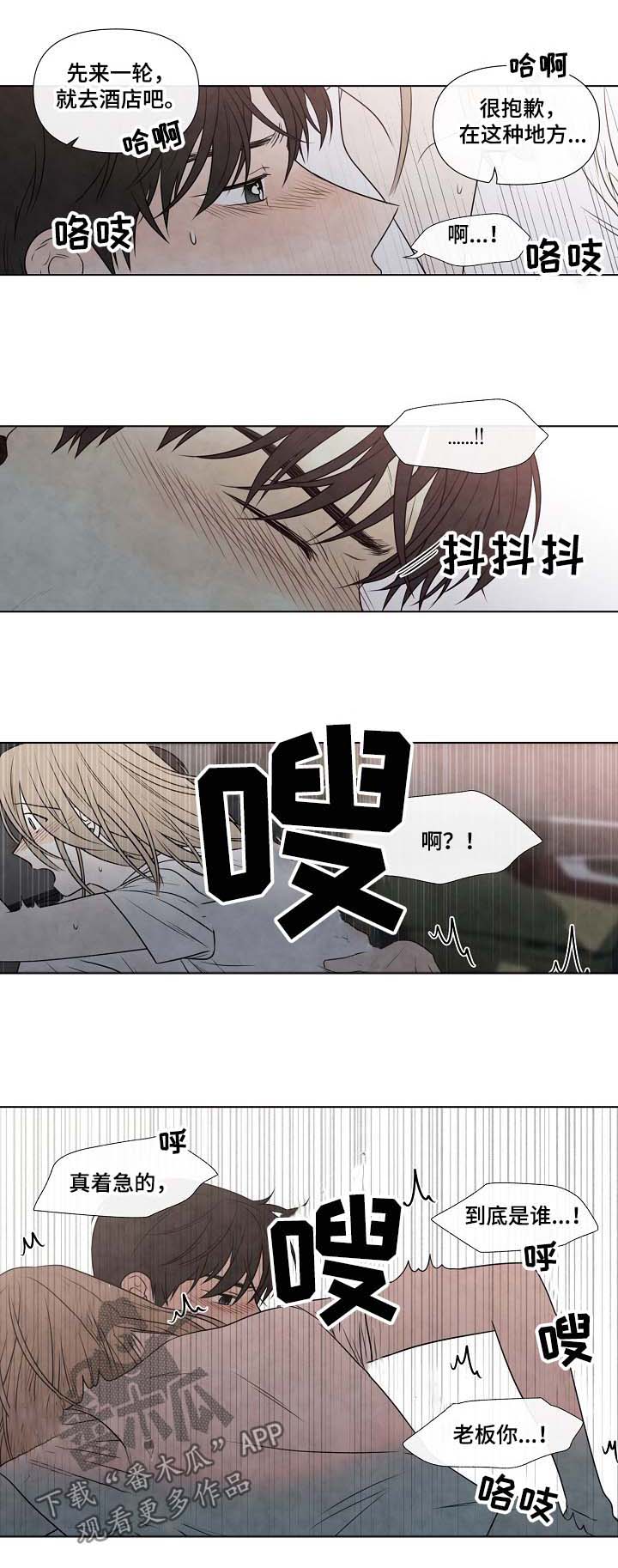 迷情咖啡店漫画,第78章：赶紧开始吧1图