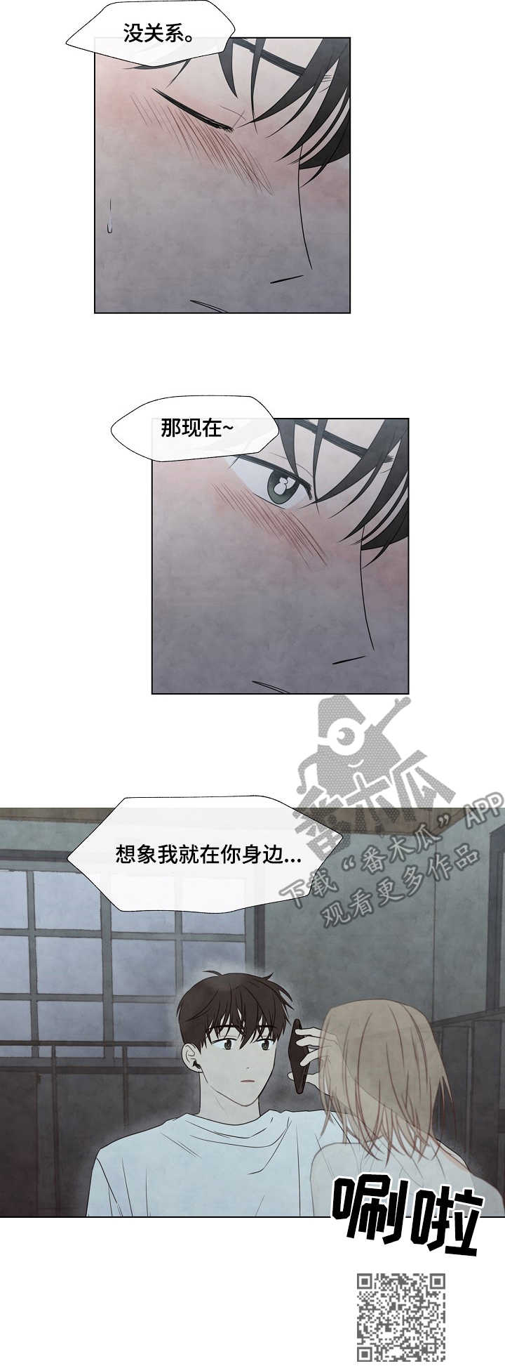 迷情咖啡店漫画,第21章：想象4图