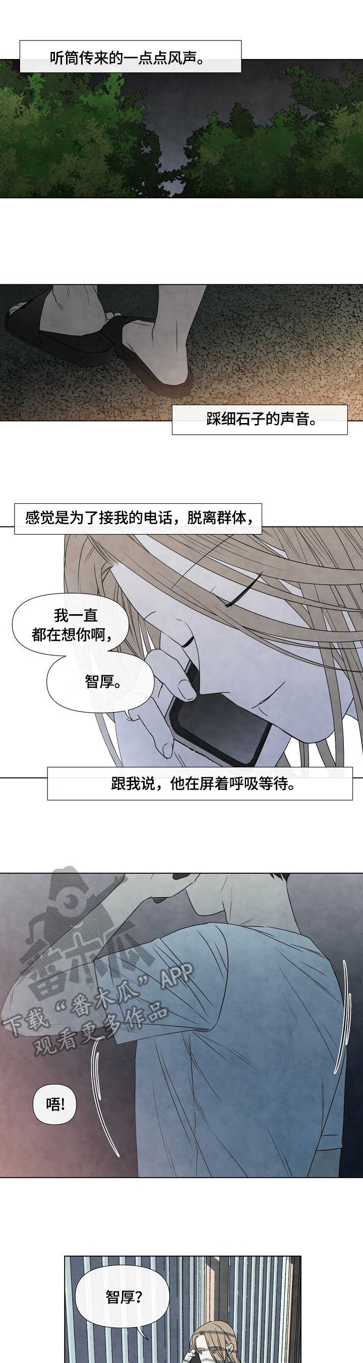 迷情咖啡店漫画,第20章：通话1图