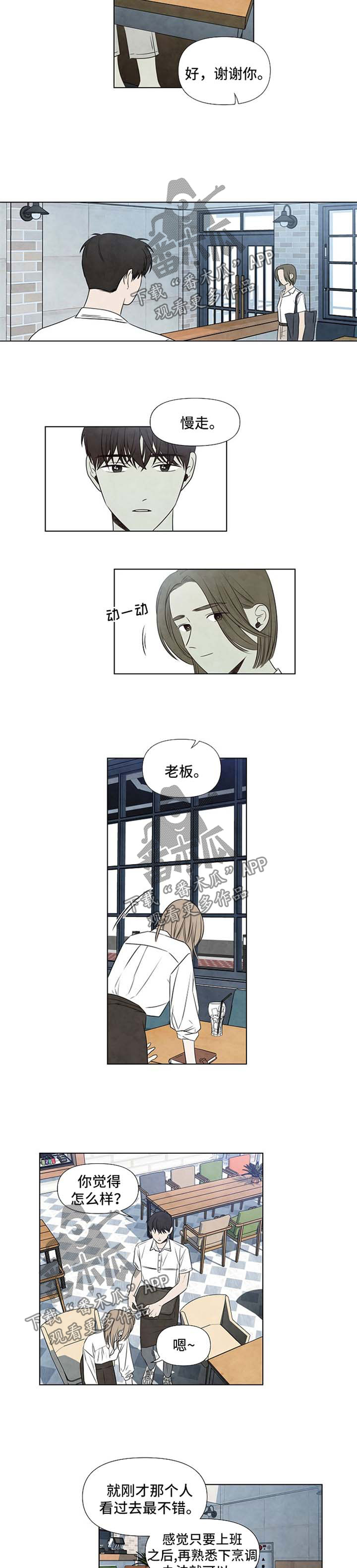 迷情咖啡店漫画,第57章：回归原位4图