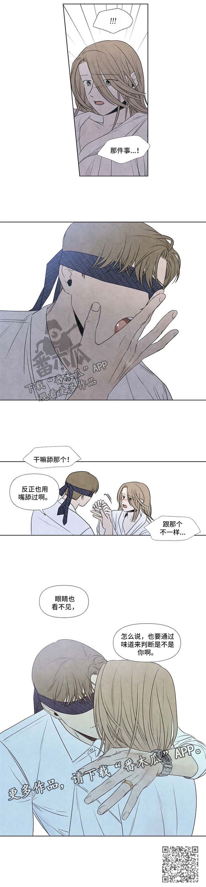 迷情咖啡店漫画,第63章：遮眼3图