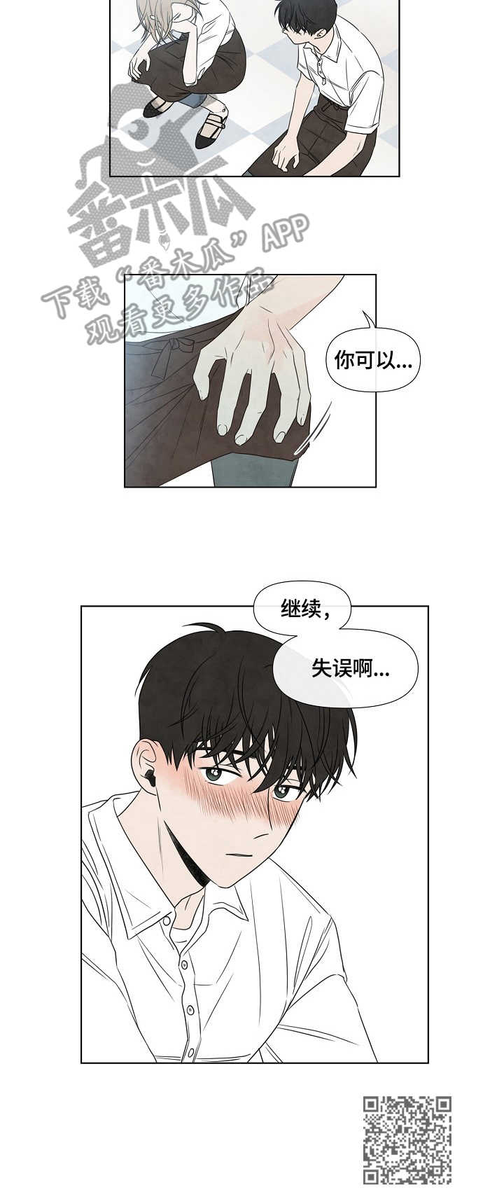 迷情咖啡店漫画,第13章：小动作4图