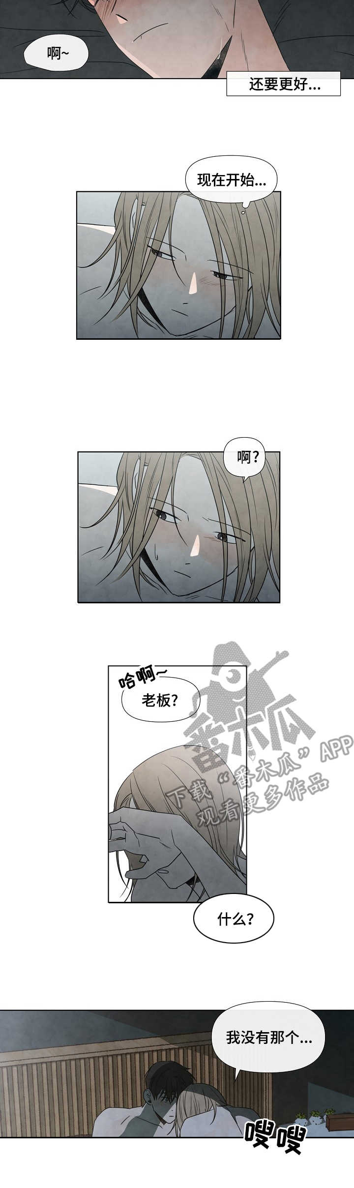 迷情咖啡店漫画,第10章：安慰2图