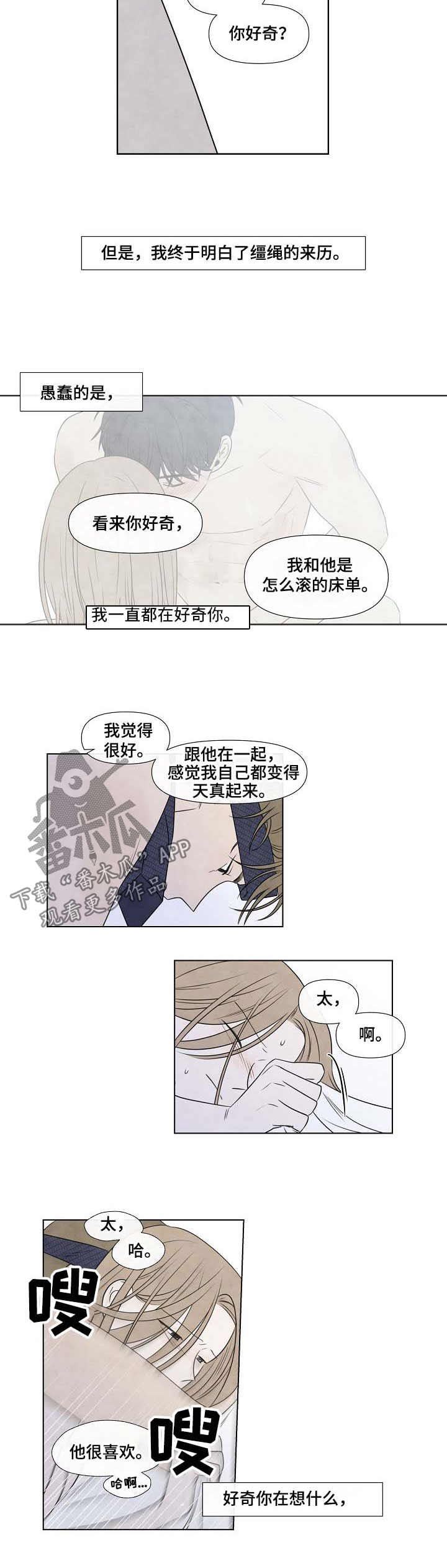 迷情咖啡店漫画,第65章：缰绳已断5图