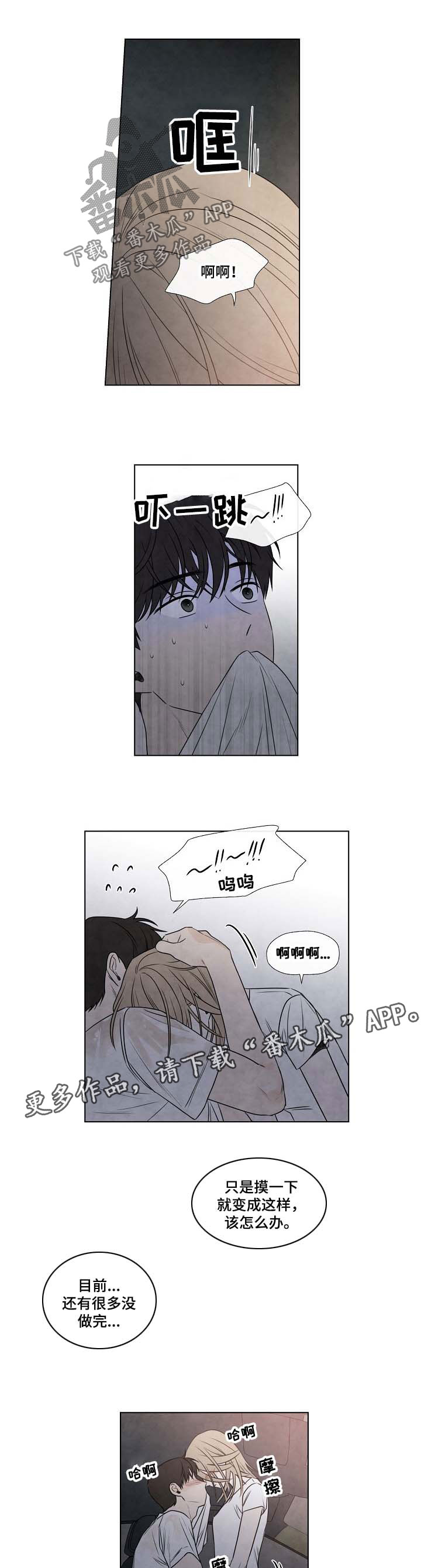 迷情咖啡店漫画,第77章：太小3图