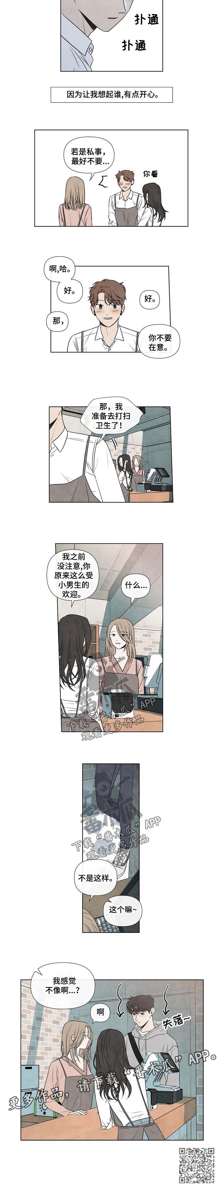 迷情咖啡店漫画,第84章：受欢迎4图