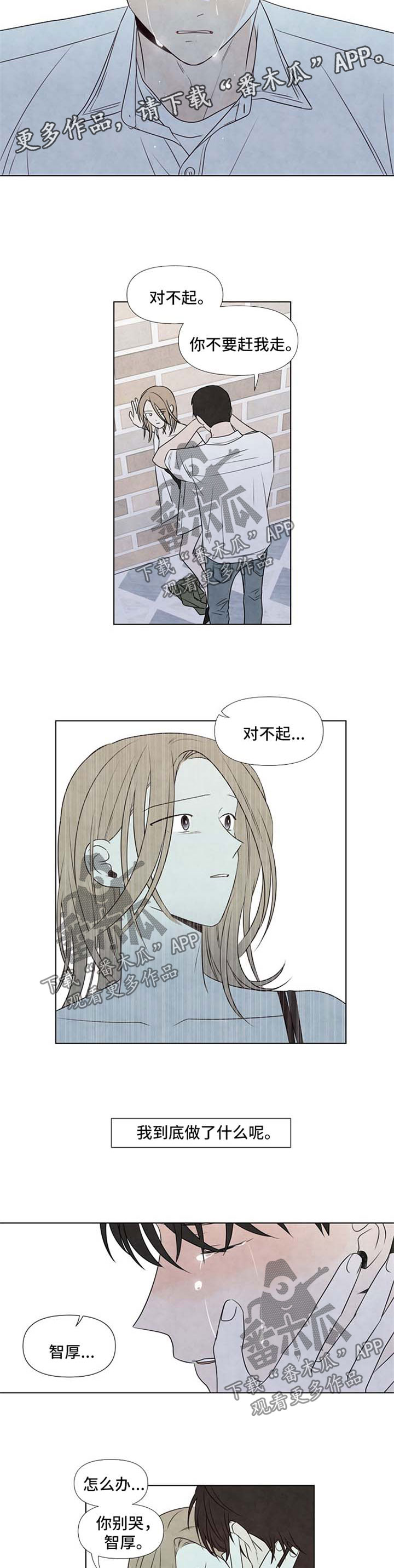 迷情咖啡店漫画,第49章：无药可救5图