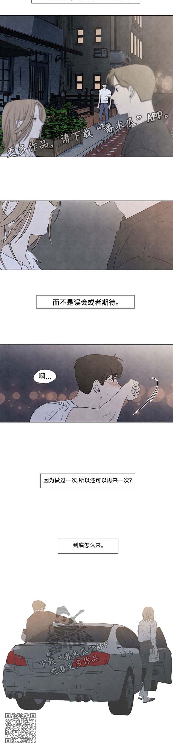 迷情咖啡店漫画,第59章：太过骄傲5图