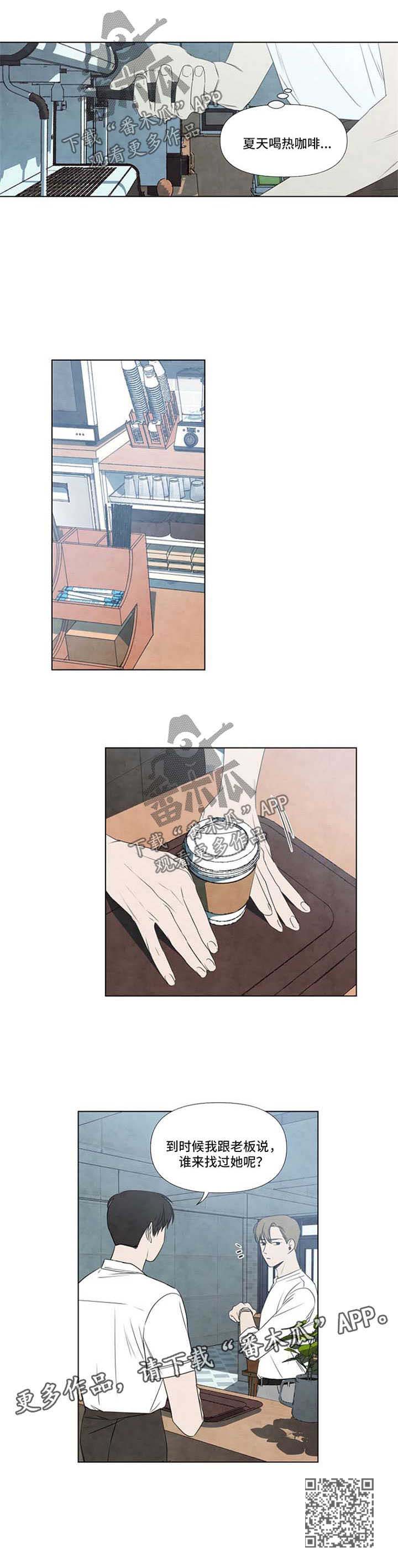 迷情咖啡店漫画,第38章：找人3图