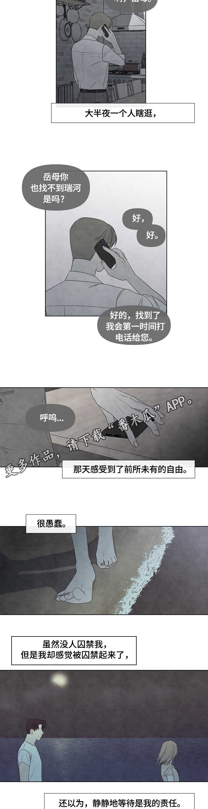 迷情咖啡店漫画,第30章：漫步4图