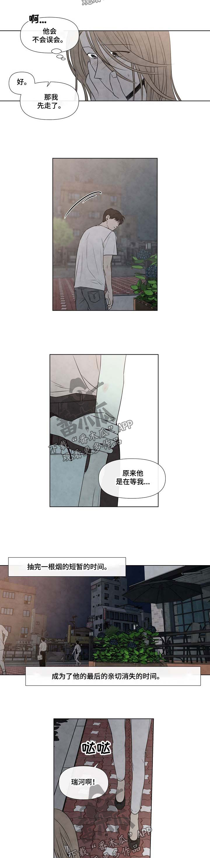 迷情咖啡店漫画,第71章：哭泣2图