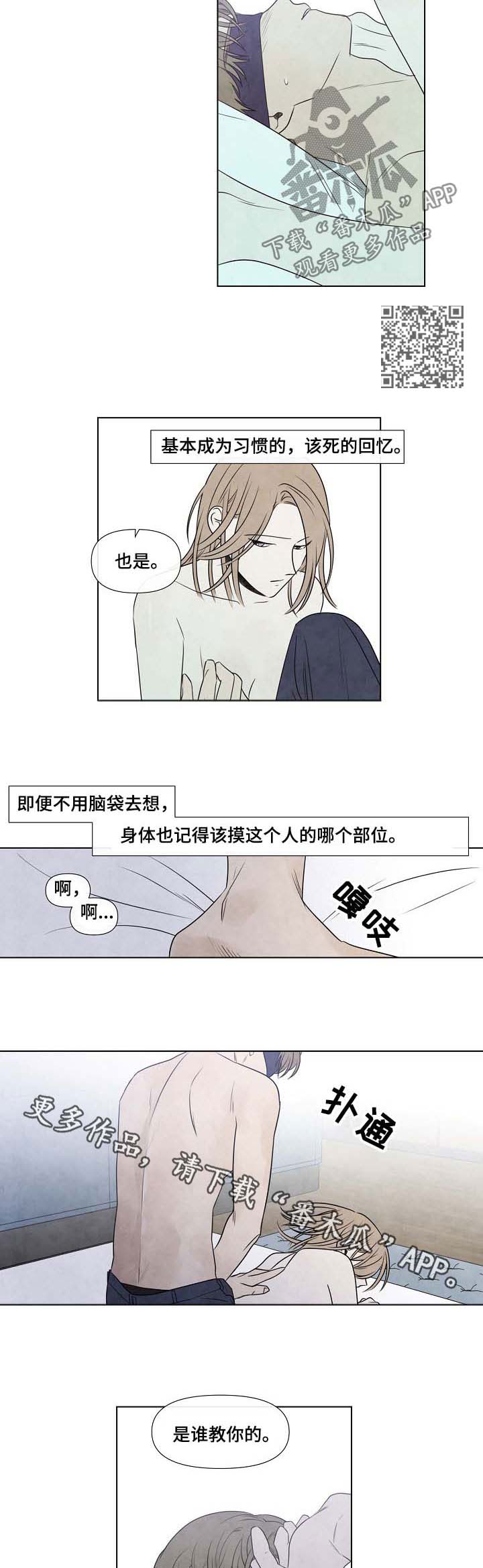 迷情咖啡店漫画,第65章：缰绳已断3图