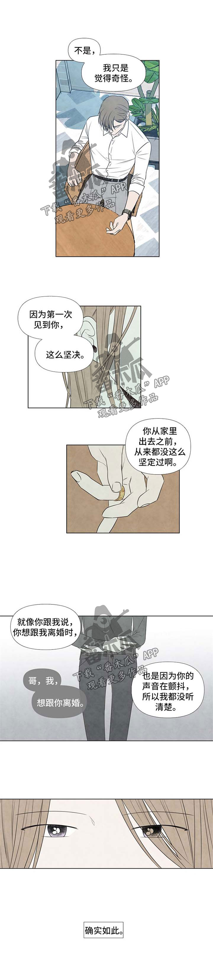 迷情咖啡店漫画,第45章：从梦中醒来5图