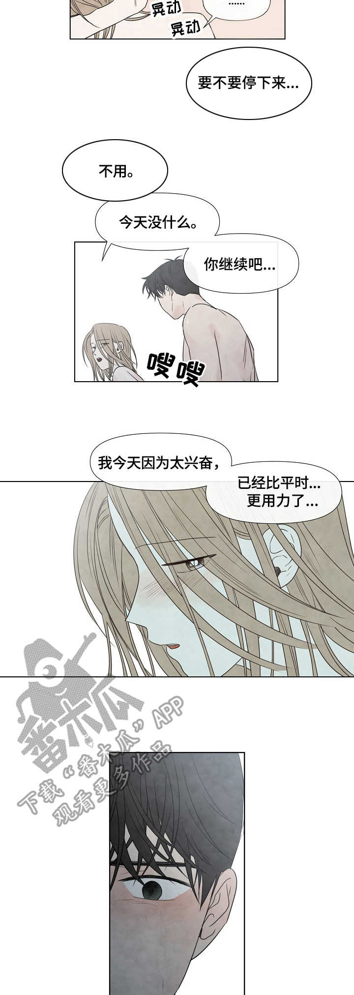 迷情咖啡店漫画,第24章：运动2图