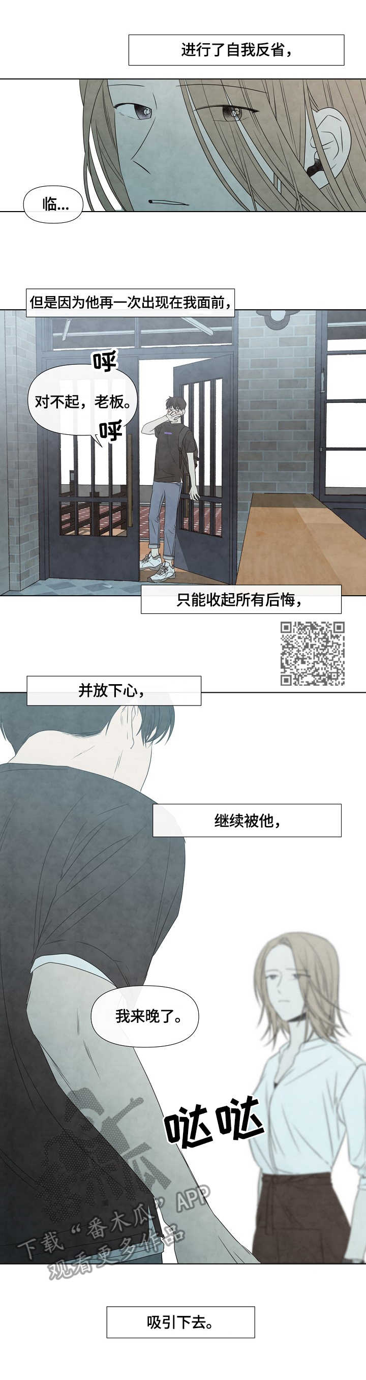迷情咖啡店漫画,第12章：迟到5图