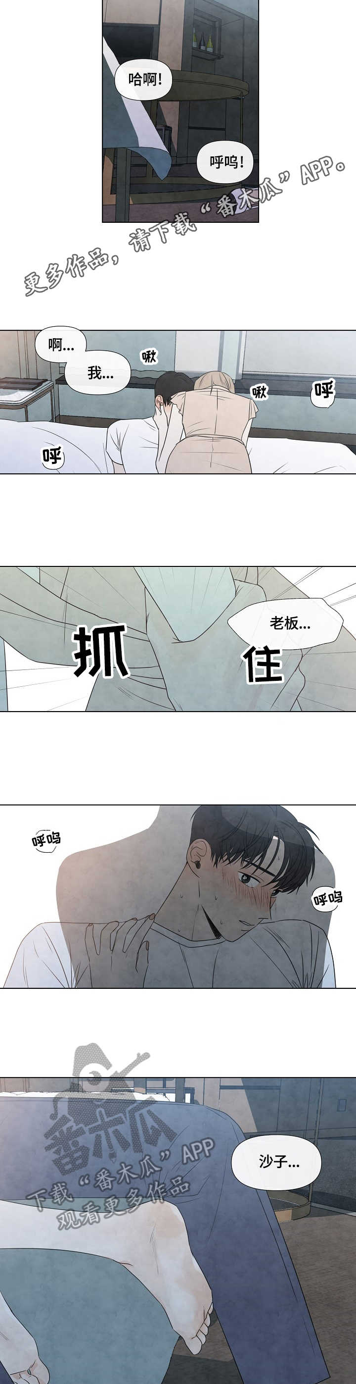 迷情咖啡店漫画,第31章：沙滩2图