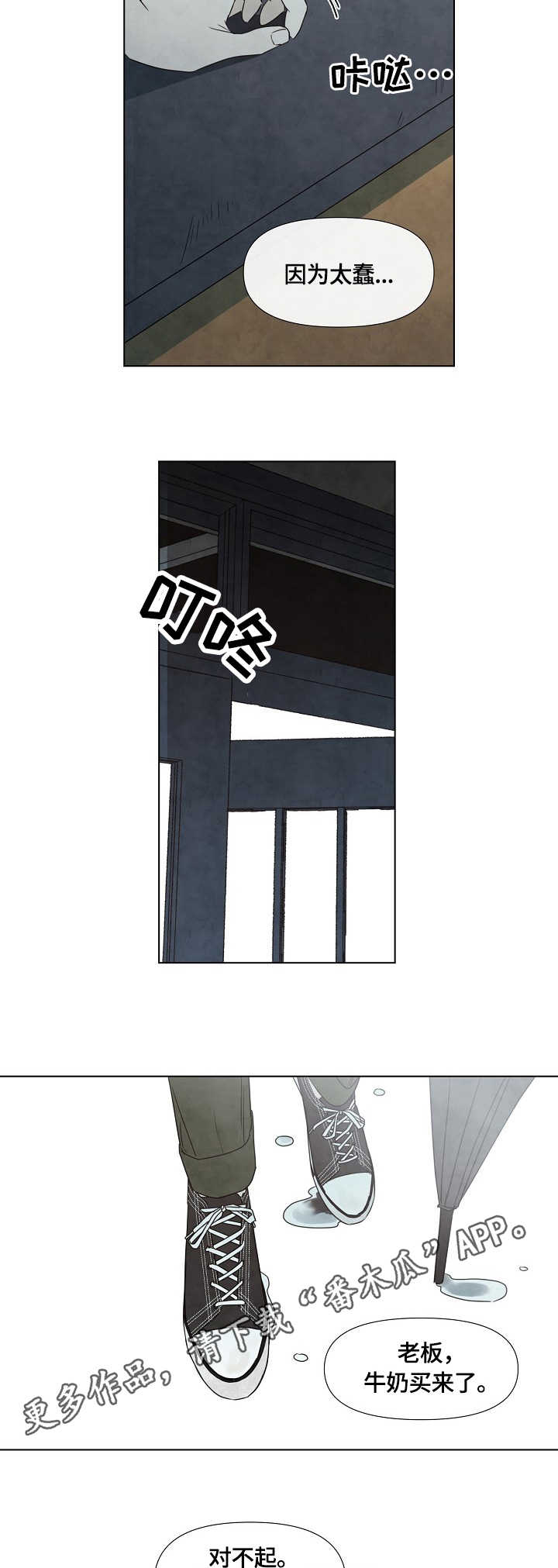 迷情咖啡店漫画,第6章：大雨2图