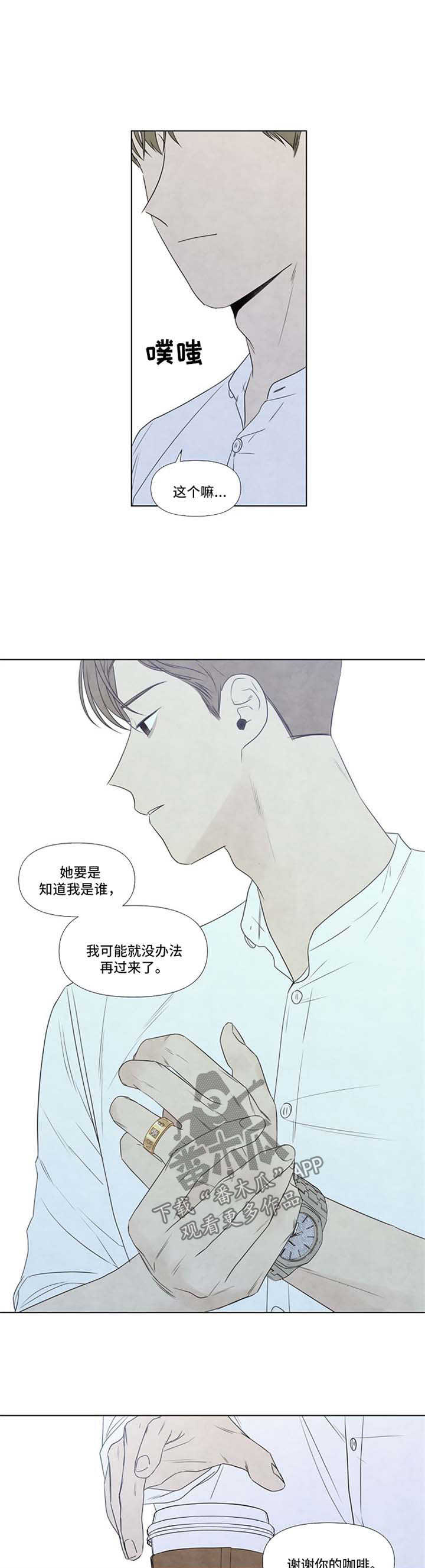 迷情咖啡店漫画,第39章：感觉相似的人1图