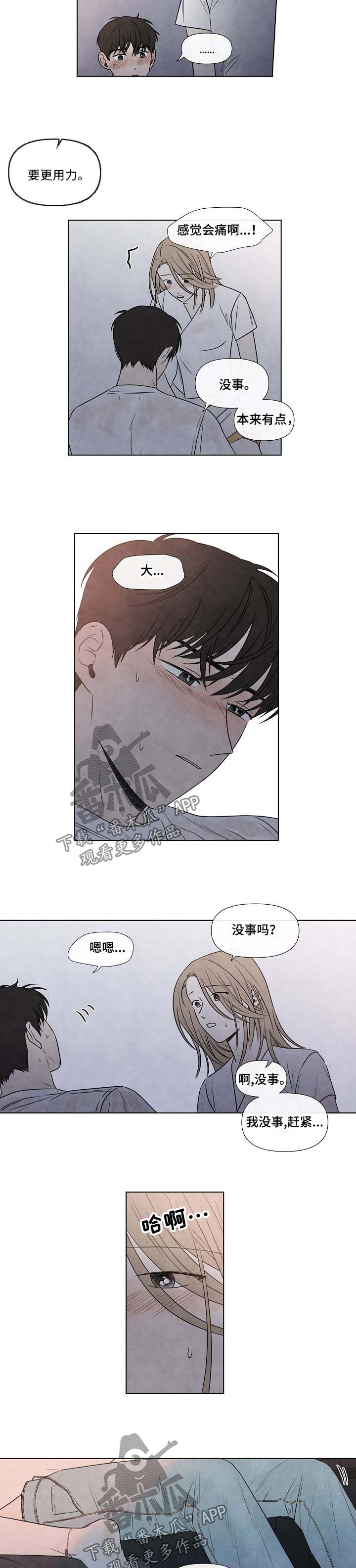 迷情咖啡店漫画,第77章：太小5图