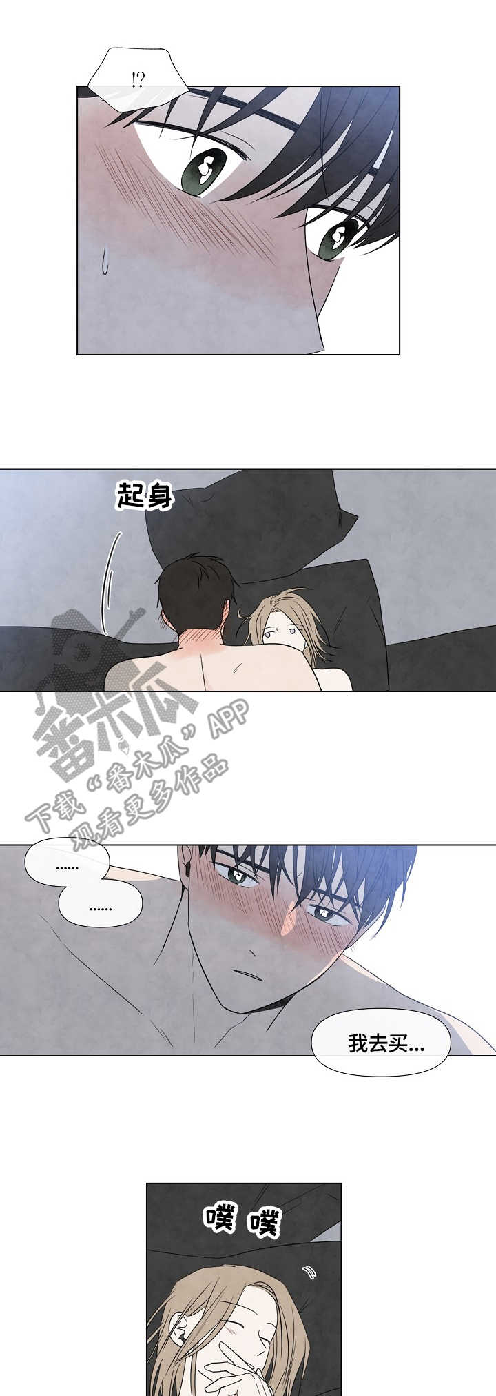 迷情咖啡店漫画,第25章：宁静4图