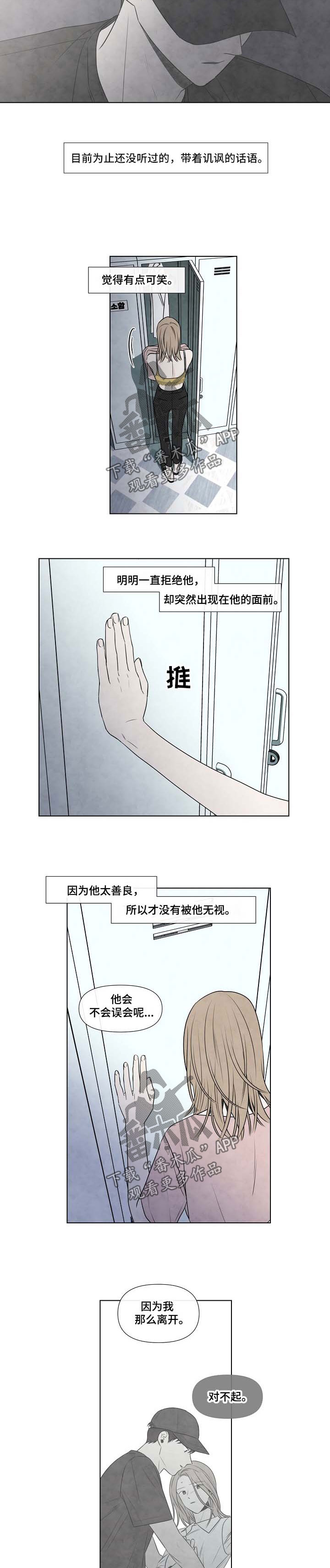 迷情咖啡店漫画,第70章：自我厌弃4图
