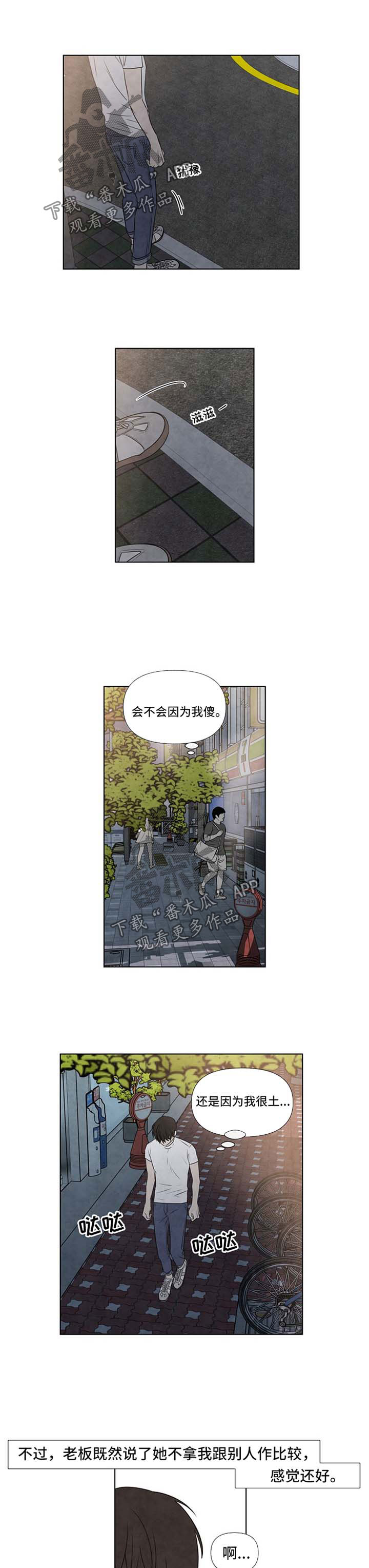 迷情咖啡店漫画,第59章：太过骄傲3图