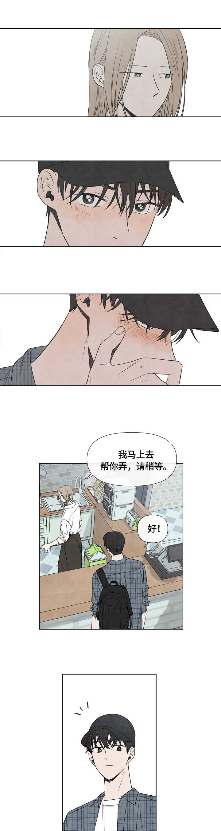 迷情咖啡店漫画,第1章：面试5图