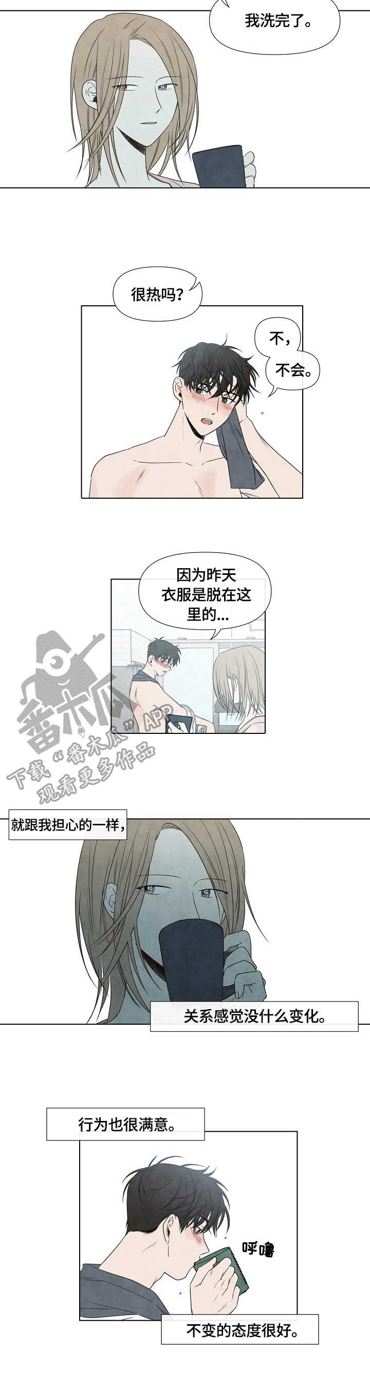 迷情咖啡店漫画,第11章：关系1图