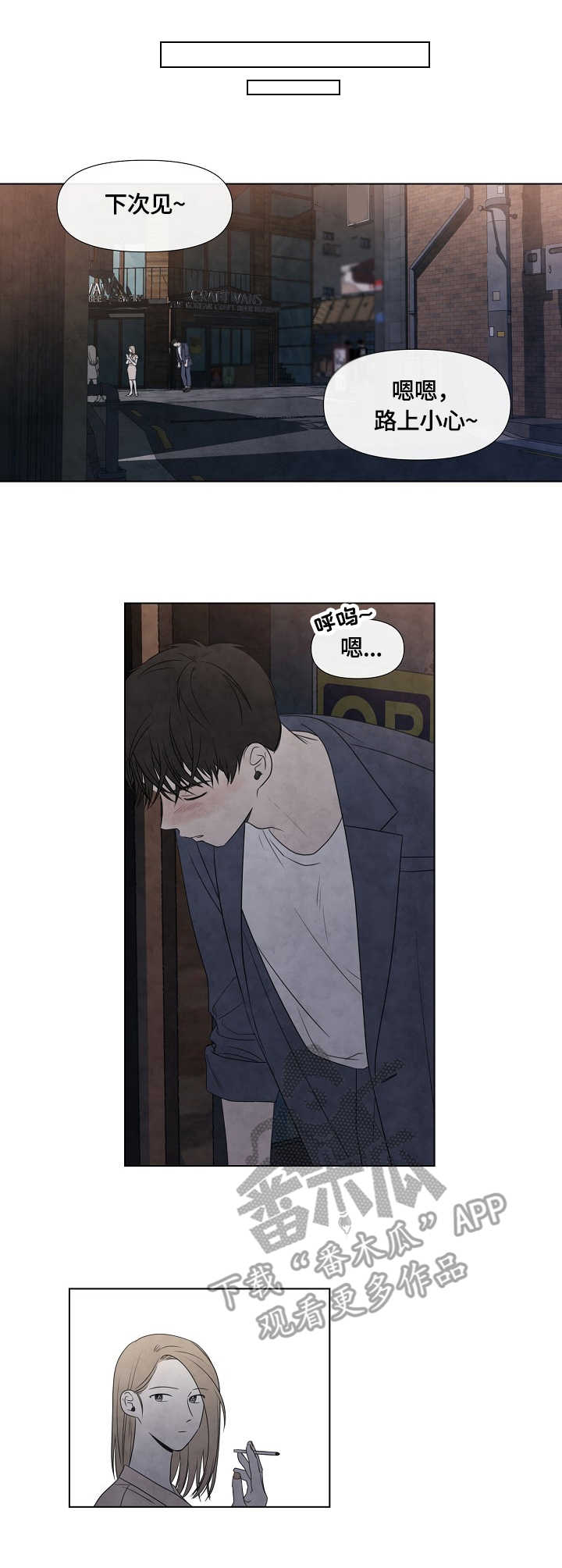 迷情咖啡店漫画,第30章：漫步1图