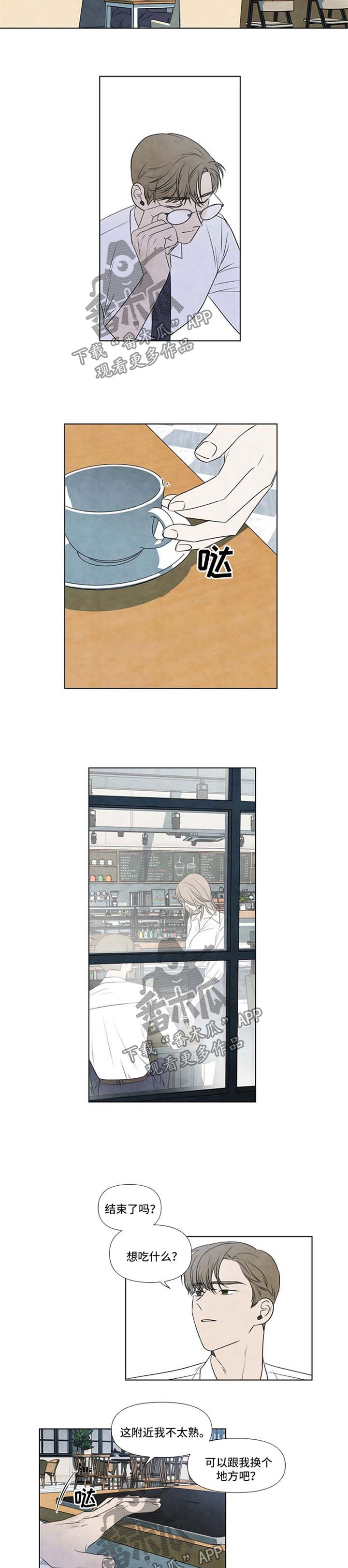 迷情咖啡店漫画,第61章：不想带你回家4图