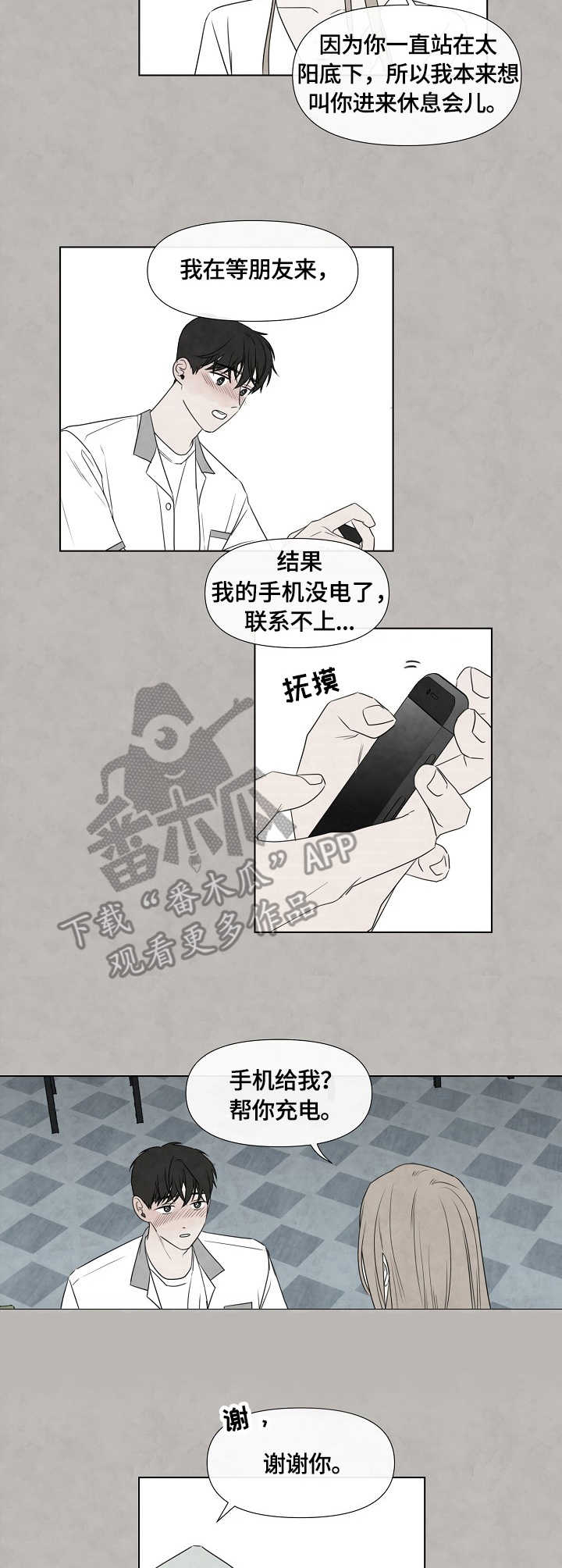 迷情咖啡店漫画,第34章：初遇3图