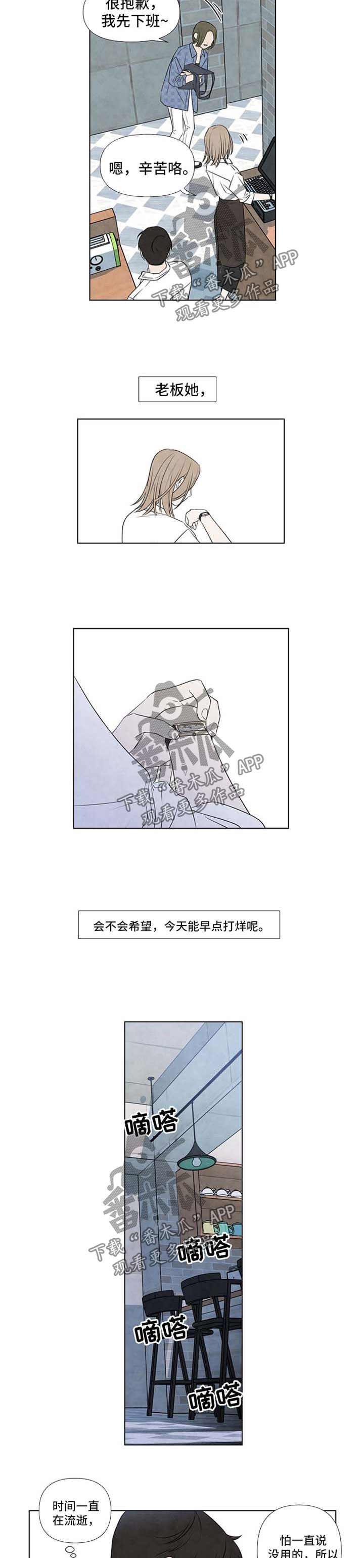 迷情咖啡店漫画,第59章：太过骄傲4图