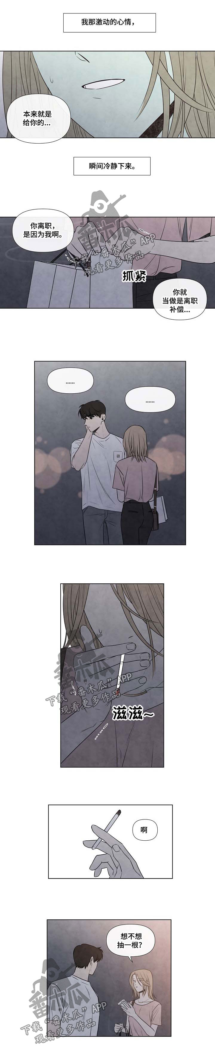 迷情咖啡店漫画,第71章：哭泣3图