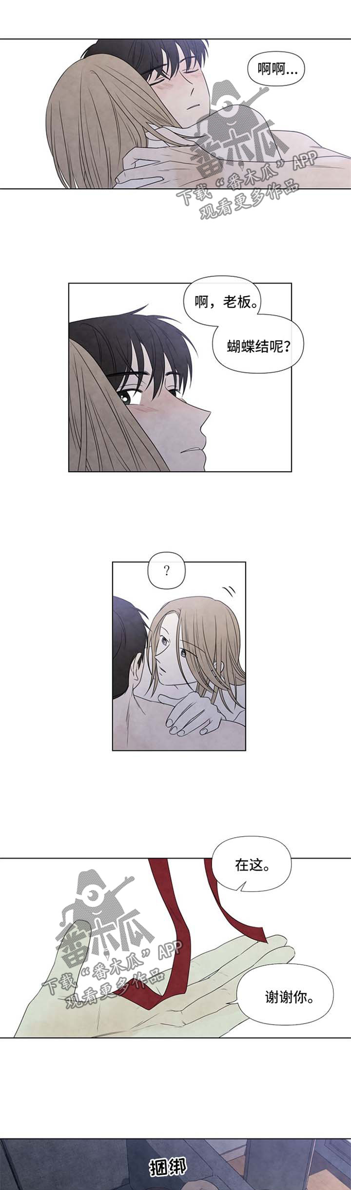 迷情咖啡店漫画,第41章：捆绑5图