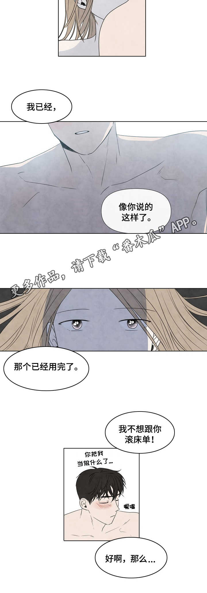 迷情咖啡店漫画,第25章：宁静3图
